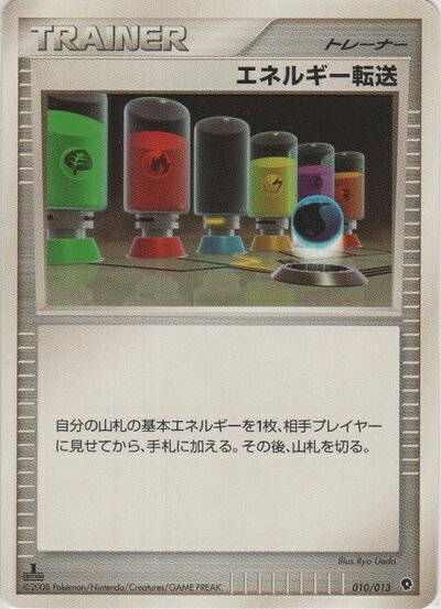 楽天市場】ポケモン エネルギー転送の通販