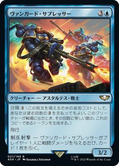 マジックザギャザリング MTG 青 ヴァンガード・サプレッサー 40K-27 レア 【中古】