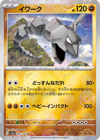 乐天商城 - ポケモンカード イワーク(ミラー) SV2a 095/165 U 【中古】