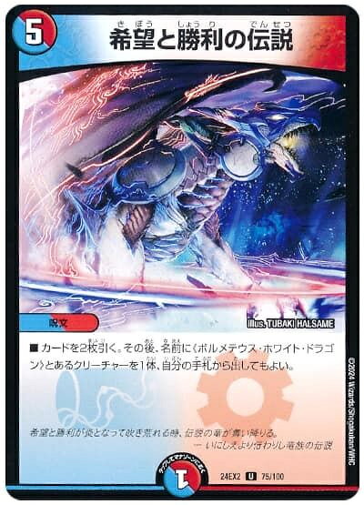 �ǥ奨��ޥ������� ��˾�Ⱦ��������� DM24EX2 75/100 ���󥳥�� DuelMasters ����š�
