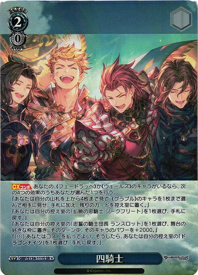 楽天市場】グラブル 四騎士の通販