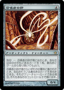 マジックザギャザリング MTG 茶 召喚者の卵 5DN-157 レア 【中古】