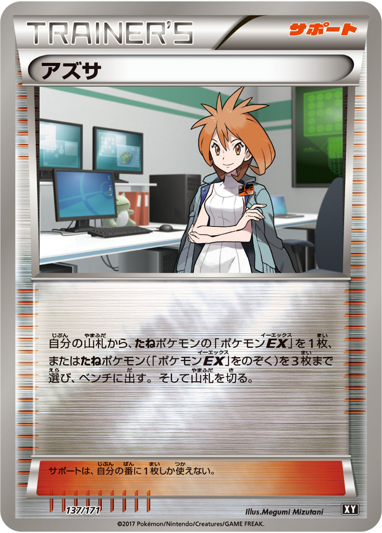 アズサ トレーナーズカード スリーブ入り 楽天市場】アズサ ポケモンカードの通販