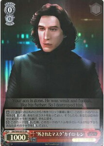 “外されたマスク”カイロ・レン SW/S49-057S SR 【中古】