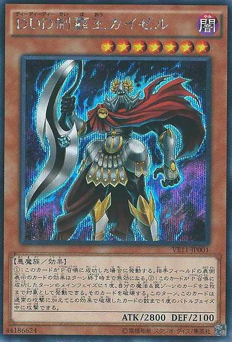 遊戯王 DDD 制覇王カイゼル VE11-JP001 シークレット 【中古】