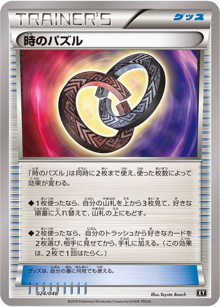 ポケモンカード 時のパズル ERB 024/048 【中古】