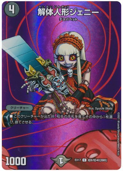 楽天市場】デュエマ 解体人形ジェニーの通販