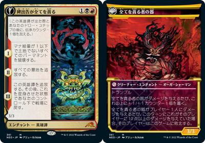 マジックザギャザリング MTG 金(多色) 碑出告が全てを貪る(ショーケース) NEO-361 神話レア 【中古】