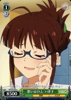 想いはひとつ 律子 IM/S30-038 U 【中古】