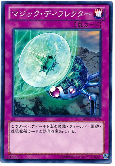 遊戯王 マジック・ディフレクター ABYR-JP076 ノーマル 【中古】