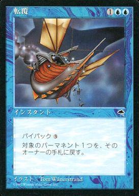 マジックザギャザリング MTG 青 転覆 TMP-55 コモン 【中古】