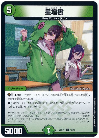 �ǥ奨��ޥ������� ������ DM25SP1 12/16 �쥢 DuelMasters ����š�