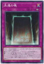 遊戯王 永遠の魂 TTP1-JP023 ノーマル 【中古】