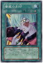 遊戯王 薔薇の刻印 CSOC-JP047 スーパー 【ランクA】 【中古】