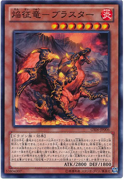 遊戯王 焔征竜－ブラ