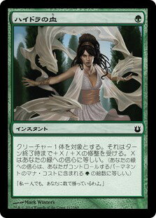 マジックザギャザリング MTG 緑 ハイドラの血 BNG-117 コモン 【中古】