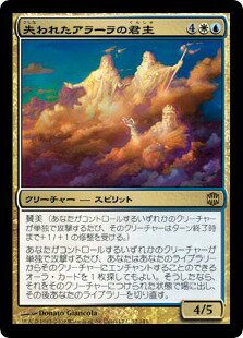 マジックザギャザリング MTG 金(多色) 失われたアラーラの君主 ARB-12 レア 【中古】