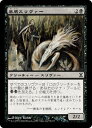 マジックザギャザリング MTG 黒 基底スリヴァー TSP-96 コモン 【ランクA】 【中古】