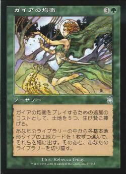 マジックザギャザリング MTG 緑 ガイアの均衡 APC-77 アンコモン 【中古】