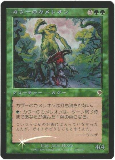 マジックザギャザリング MTG 緑 カヴーのカメレオン INV-191 アンコモン Foil 【中古】