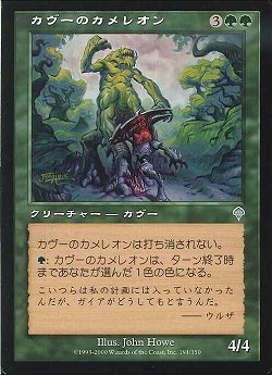 マジックザギャザリング MTG 緑 カヴーのカメレオン INV-191 アンコモン 【中古】