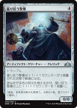 マジックザギャザリング MTG 茶 猛り狂う聖像 GRN-239 アンコモン 【ランクA】 【中古】