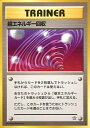 ポケモンカード 超エネルギー回収 neo1 R 【中古】