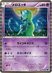 ポケモンカード メロエッタ BW6青 033/059 R 【中古】