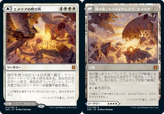 マジックザギャザリング MTG 白 エメリアの呼び声 ZNR-12 神話レア 【ランクA】 【中古】