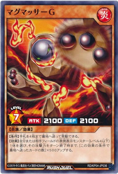 遊戯王ラッシュデュエル マグマッ