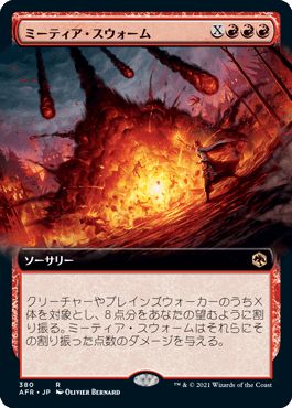 マジックザギャザリング MTG 赤 ミーティア・スウォーム(拡張) AFR-380 レア 【中古】