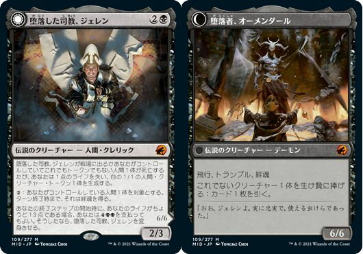 マジックザギャザリング MTG 黒 堕落した司教、ジェレン MID-109 神話レア 【中古】