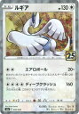 ポケモンカード ルギア(ミラー) S8a 005/028 【中古】