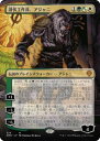 マジックザギャザリング MTG 緑 潜伏工作員、アジャニ(ボーダーレス) DMU-376 神話レア 