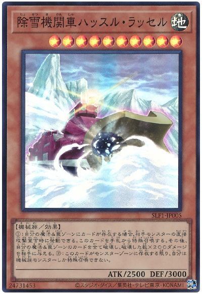 遊戯王 除雪機関車ハッスル・ラッセル SLF1-JP005 スーパー 【中古】