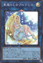 遊戯王 聖魔の乙女アルテミス RC04-JP050 スーパー 【中古】