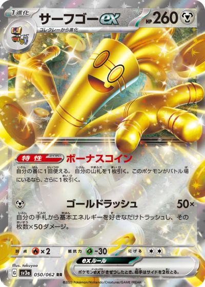 ポケモンカード サーフゴーex SV3a 050/062 RR 【中古】