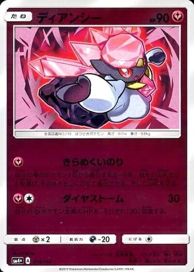 楽天市場】ポケモン カード ディアンシーの通販
