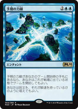 マジックザギャザリング MTG 青 予期の力線 M20-64 レア 【中古】