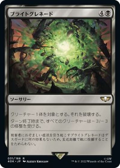 マジックザギャザリング MTG 黒 ブライトグレネード 40K-31 レア 【中古】