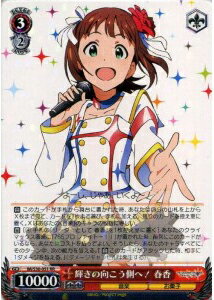 輝きの向こう側へ! 春香 IM/S30-051 RR 【中古】