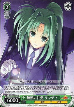 無類の甘党 リンディ NA/W12-043 C 【中古】