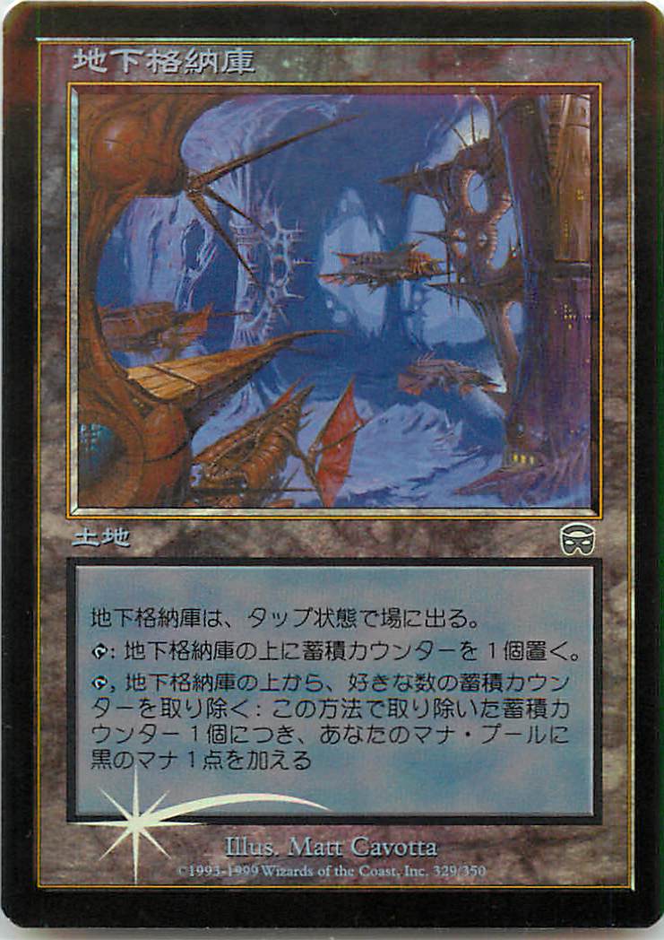 マジックザギャザリング MTG 無色 地下格納庫 MMQ-329 アンコモン Foil 【中古】