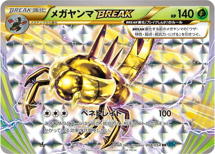 楽天市場】ポケモンカードゲームxy break ダブルメガbreakセット 楽天市場】ポケモンカードゲームxy break ダブルメガbreakセット