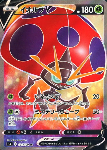 ポケモンカード イオルブV S4 101/100 SR 【中古】