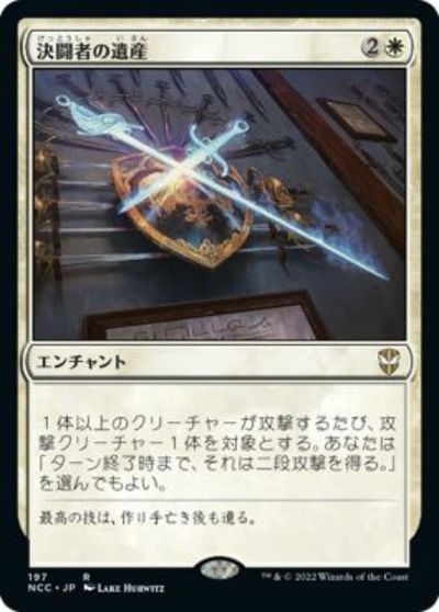 マジックザギャザリング MTG 白 決闘者の遺産 NCC-197 レア 【中古】