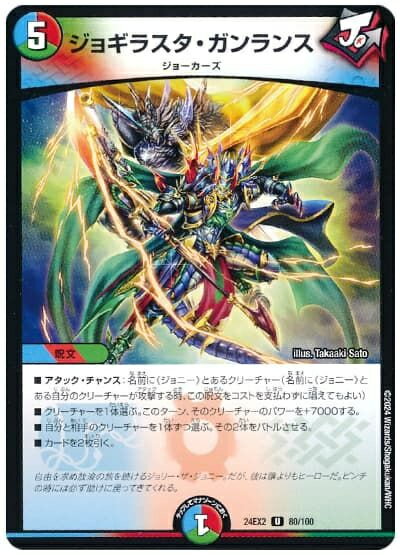 ǥ奨ޥ 祮饹 DM24EX2 80/100 󥳥 DuelMasters š