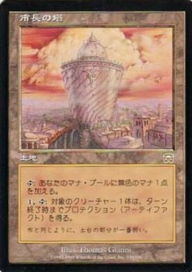 マジックザギャザリング MTG 無色 市長の塔 MMQ-330 レア 【中古】