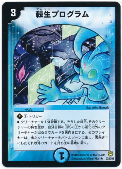 デュエルマスターズ 殿堂)転生プログラム DMC42 23/90/Y6 レア DuelMasters 