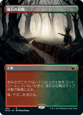 マジックザギャザリング MTG 無色 落石の谷間(ボーダーレス) MID-284 レア 【中古】